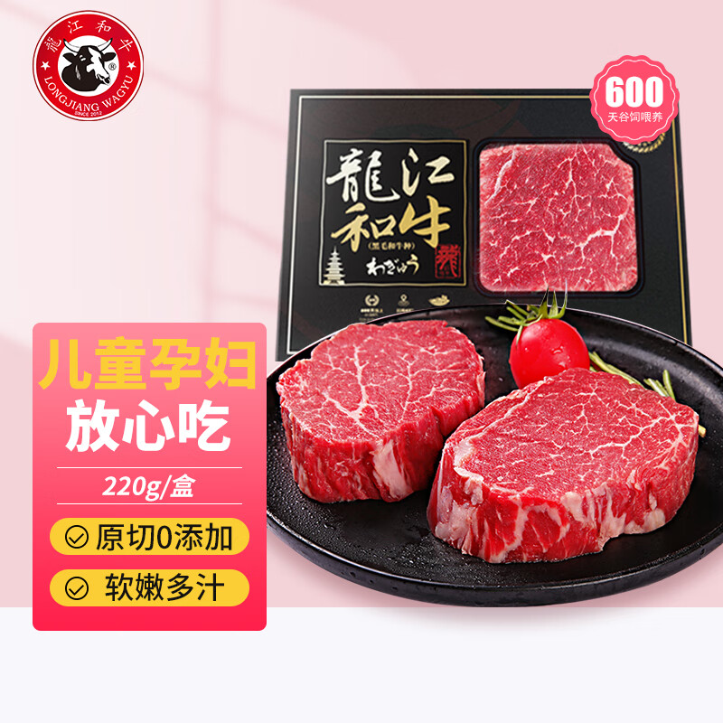 LONGJIANG WAGYU 龍江和牛 谷饲原切雪花A2(M7)菲力牛排 220g 59.07元（需买2件，需