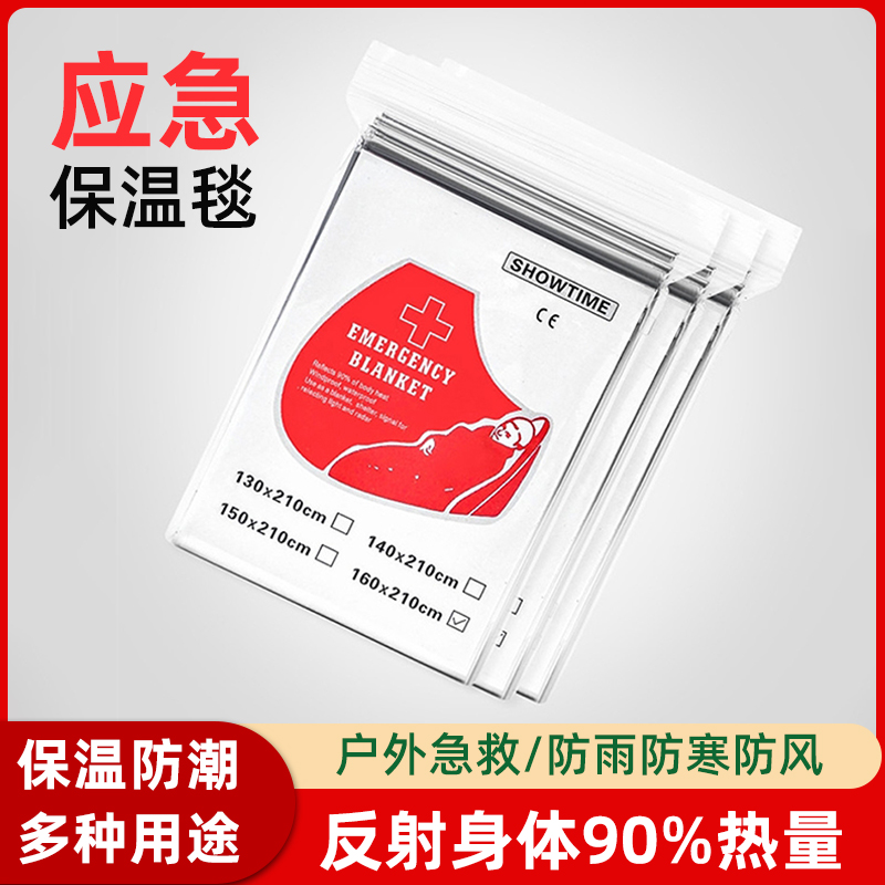 户外急救毯加厚生存保命救生毯防寒野外求生保暖毯应急毯装备登山 ￥2.85