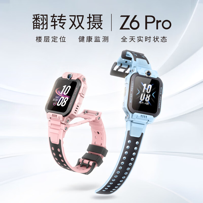 小天才 Z6pro 4G儿童智能手表 天境蓝表壳 天境蓝硅胶表带 781.15元 - 线报酷