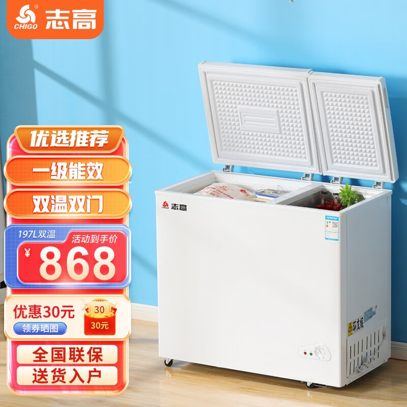 CHIGO 志高 双温冰柜家用商用小型双箱冷藏冷冻保鲜两用冷柜节能省电 197升