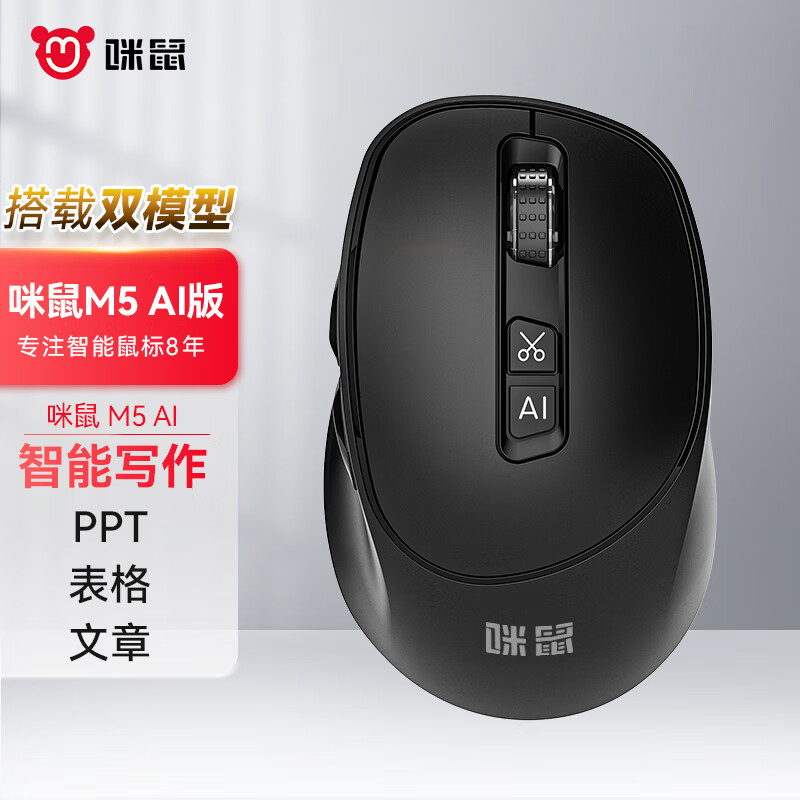 MiMouse 咪鼠科技 M5AI 智能ai鼠标 AI智能写作 生成PPT语音打字翻无线蓝牙办公 