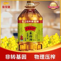 金龙鱼 外婆乡小榨巴蜀风味菜籽油6.28L 非转基因 巴蜀浓香 食用油（3人团）