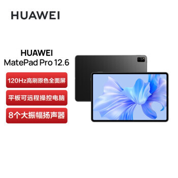 HUAWEI 华为 MatePad Pro 12.6吋2022 HarmonyOS 2.5K高清120Hz 全面屏办公平板电脑 8+256GB WIFI（曜金黑） 4876元（需用券）