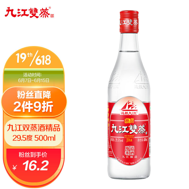 九江双蒸 精品 29.5%vol 米香型白酒 500ml（需用券） 16元