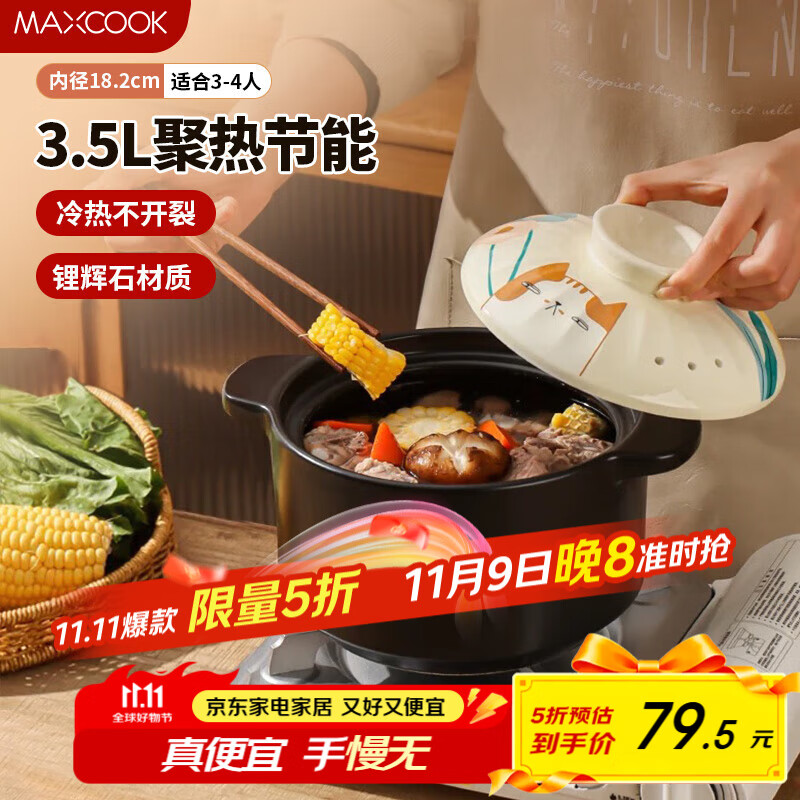 美厨 陶瓷煲砂锅 汤锅炖锅养生煲 手工彩釉耐干烧 萌小猫 3.5L 69.5元（需用