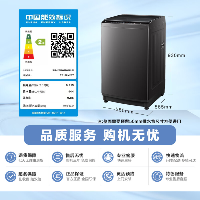 小天鹅 纯净系列 TB100V26T 定频波轮洗衣机 10kg 670.65元(需用券)