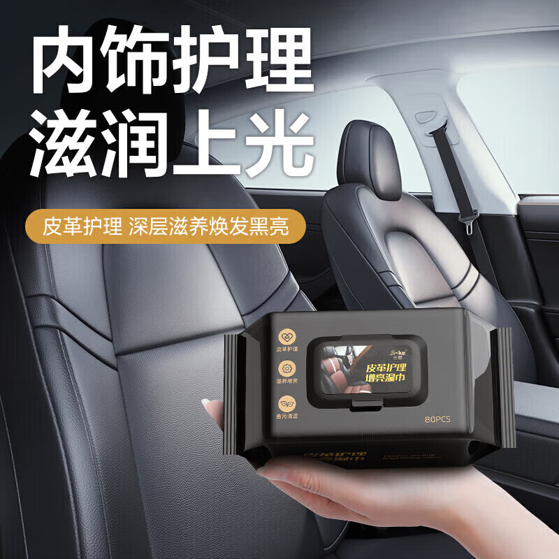 汽車皮革濕巾 1包 ￥1.1