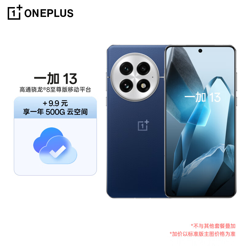 OnePlus 一加 13 16GB+512GB 蓝调时刻 高通骁龙®8至尊版 6000mAh 冰川电池 手机 4408.