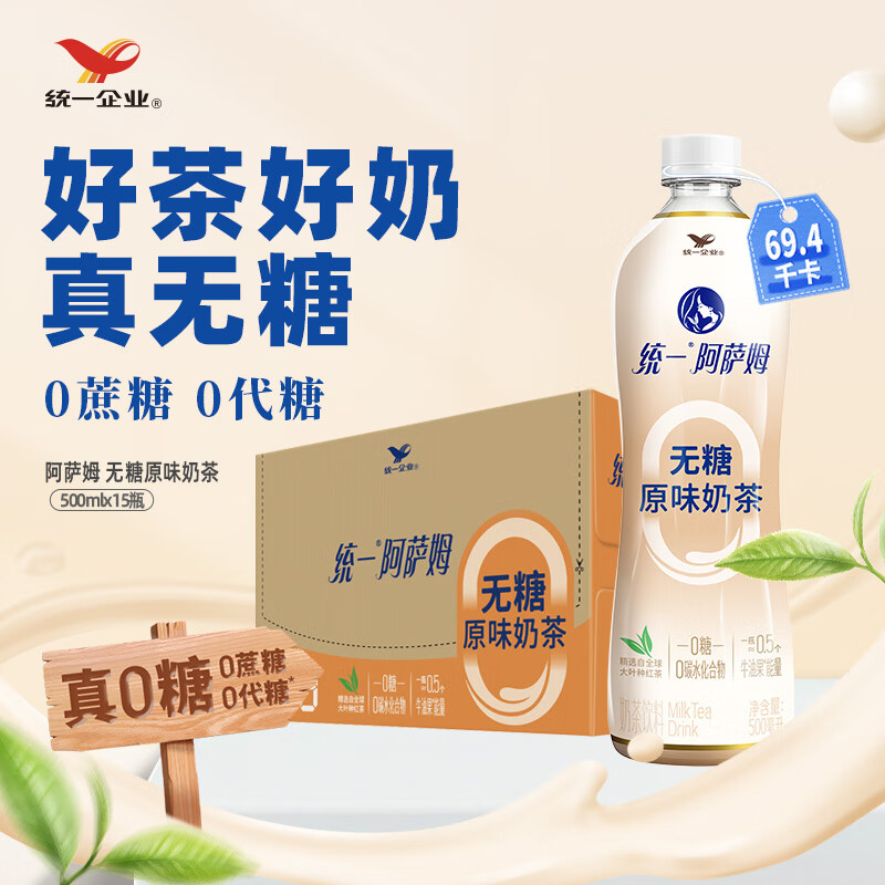 统一 阿萨姆奶茶 无糖原味 500ml*15瓶 50.9元