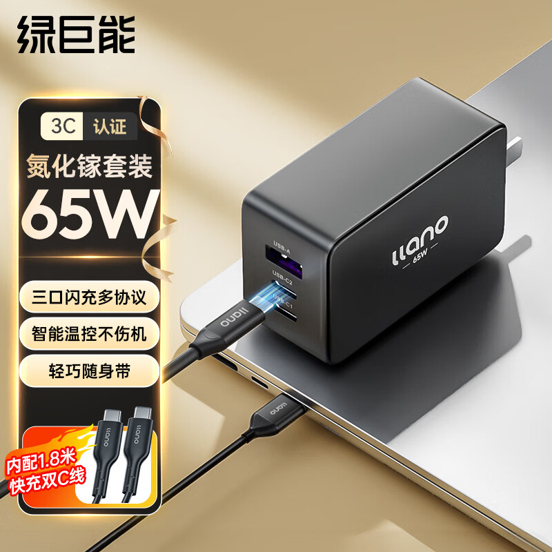 PLUS会员：IIano 绿巨能 LJN-CDQB001 65W氮化镓充电器 2C1A 29.94元（需用券）