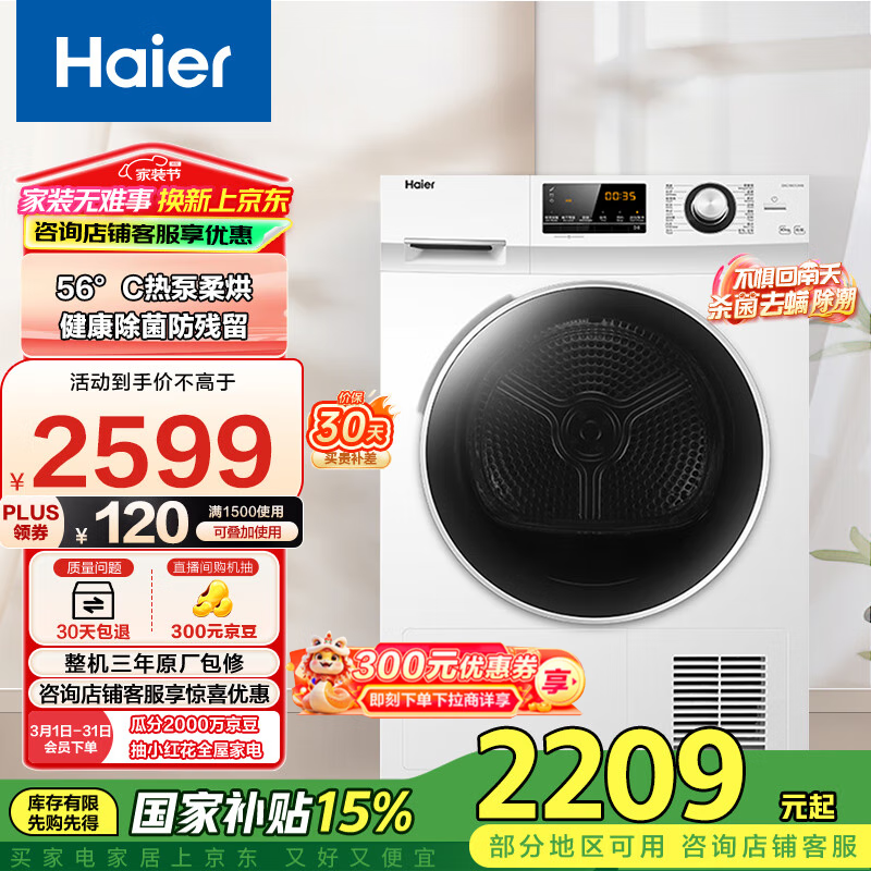 海尔 Haier EHG100129W 定频热泵式烘干机 10kg 冰雪白 ￥1838