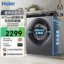 Haier 海尔 超薄纤美系列 XQG80-B14126L 升级款滚筒洗衣机 8kg 灰色 2299元