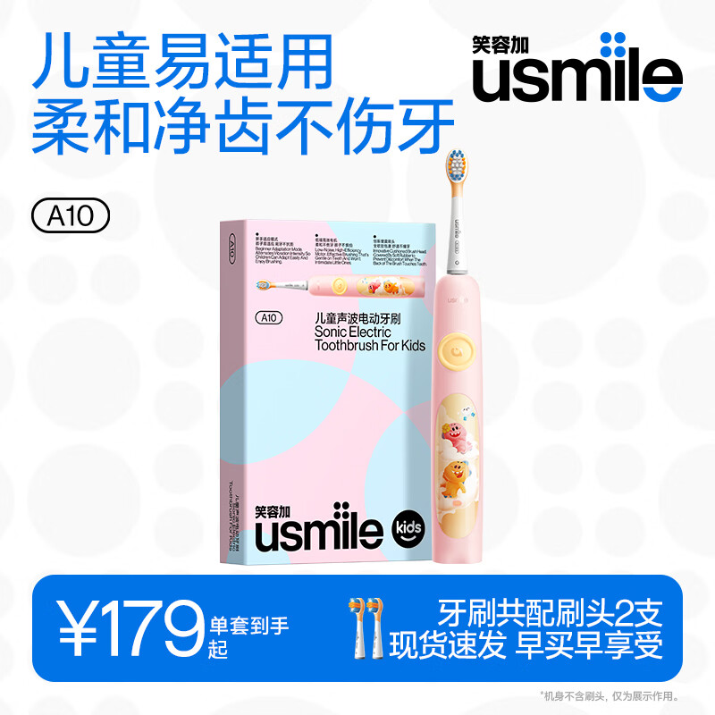 笑容加 smile 笑容加 A10粉 儿童电动牙刷 136元（需用券）