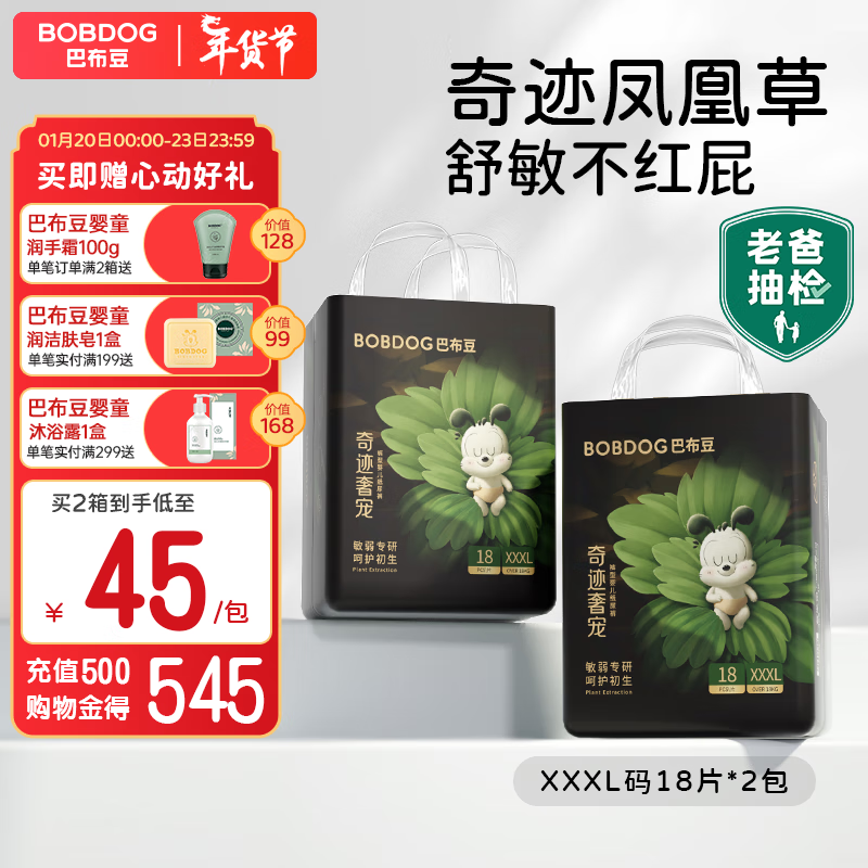 BoBDoG 巴布豆 奇迹奢宠裤婴儿拉拉裤XXXL码36片（18-23kg)植萃舒敏 42元（需买2