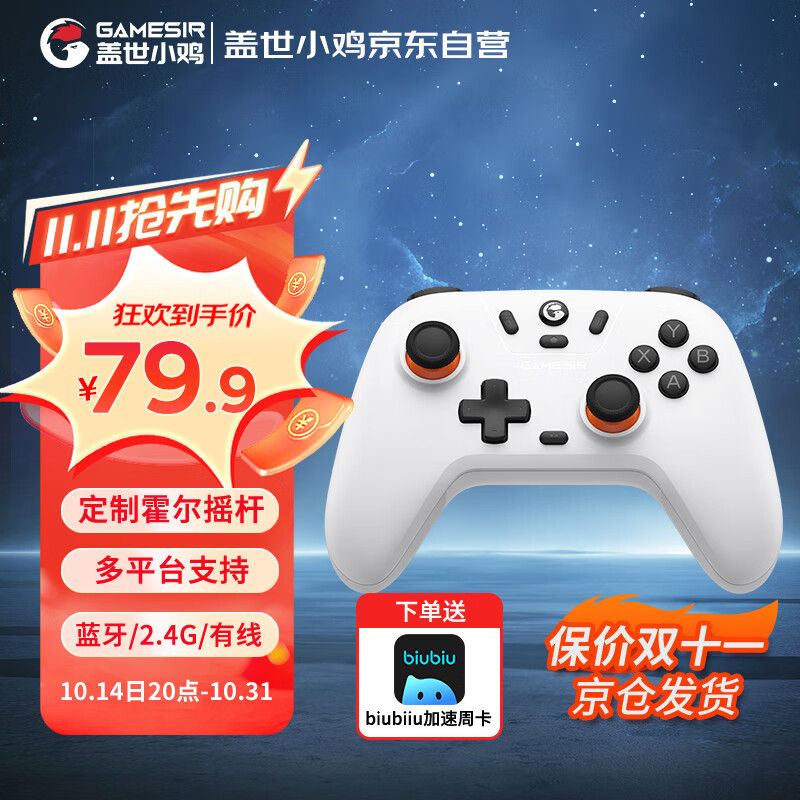 GameSir 盖世小鸡 启明星 有线游戏手柄 ￥49.9