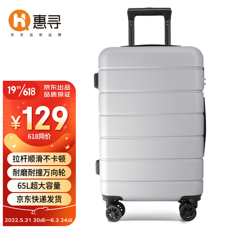 惠寻 行囊行李箱大容量万向轮拉杆箱26英寸旅行箱密码箱商务 奶酪白 109元