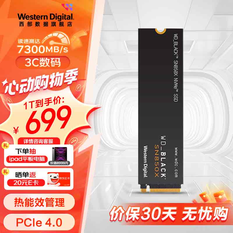 西部数据 WD） SSD固态硬盘 M.2固态硬盘 NVMe协议高速游戏 SN850X | 高端旗舰级 P