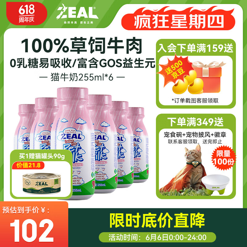 ZEAL牛奶新西兰进口猫咪牛奶宠物牛奶255ml*6 宠物零食补钙 102元