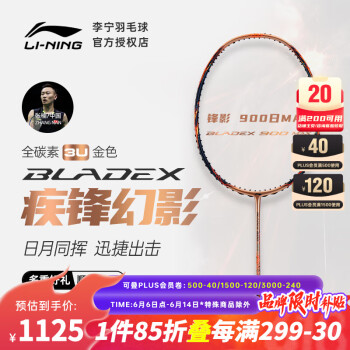 LI-NING 李宁 全碳素羽毛球拍张楠同款锋影900MAX专业速度型单拍（定制磅数） 