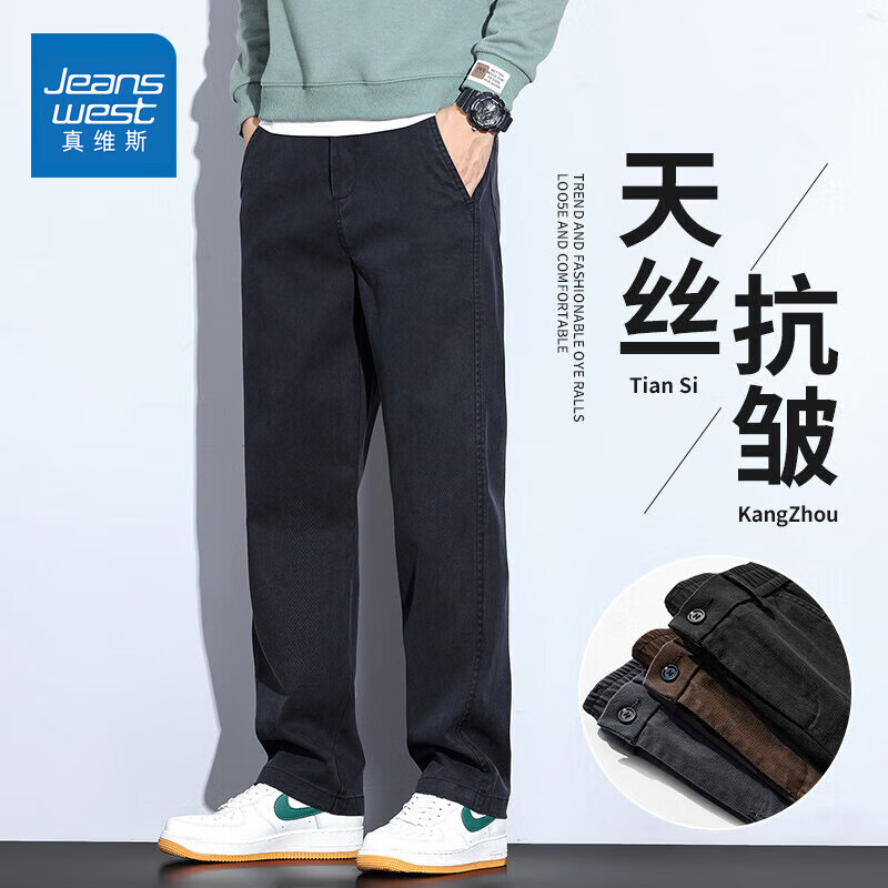 真维斯 天丝抗皱休闲裤 2条 98元（需用券）