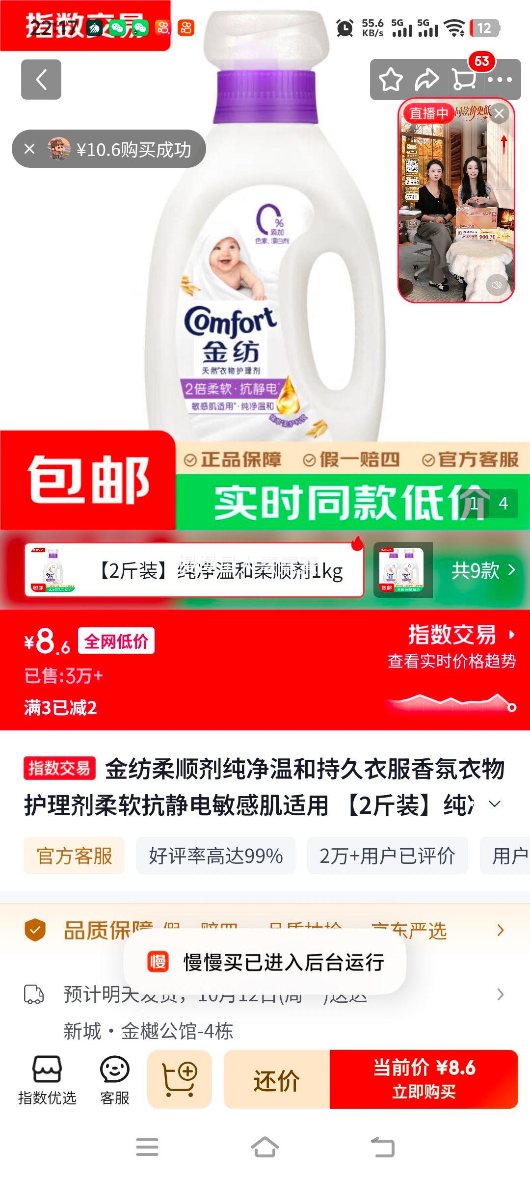 金纺 柔顺剂 2斤装 纯净温和持久香氛 8.6元 - 86线报 金纺 柔顺剂 2斤装 纯净温和持久香氛 8.6元 - 86线报