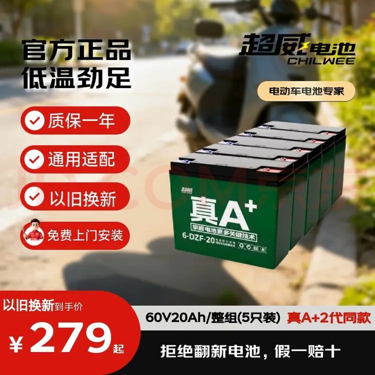 超威电池 超威（CHILWEE）超威电动车电池60V20Ah铅酸电池 免费上门安装非锂电