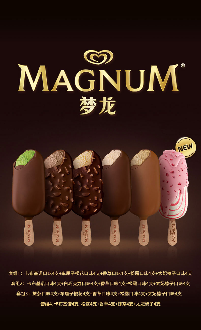 和路雪梦龙巧克力冰激淋20支135元618乐活日融化包赔