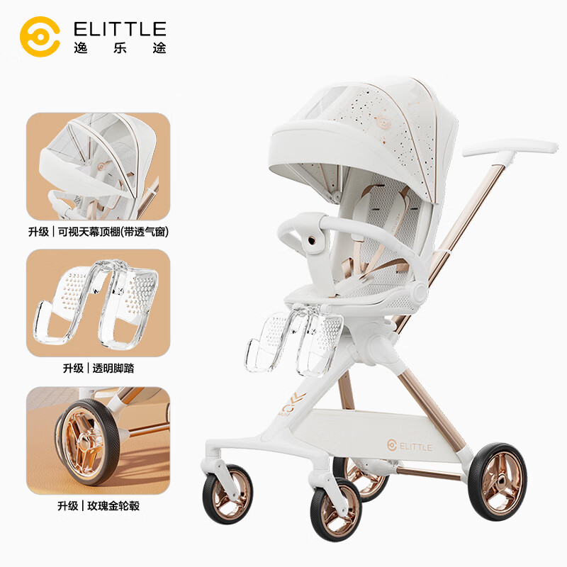 elittle 逸乐途 婴儿折叠童车 C3极昼白 869元包邮（拍下立减）