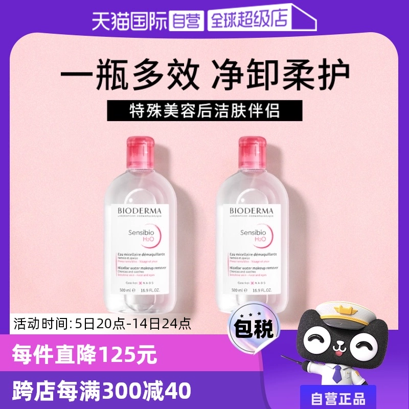 【自营】Bioderma/贝德玛卸妆水1000ml敏感肌温和清洁卸妆液 ￥130