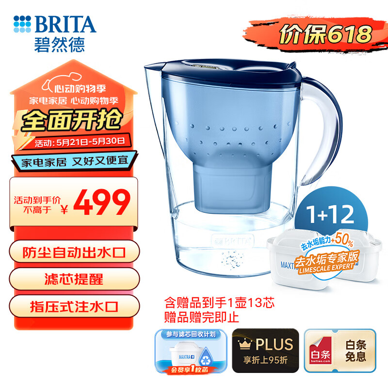 以旧换新补贴：BRITA 碧然德 过滤净水器 净水壶1芯+专家版滤芯12枚（1壶13芯