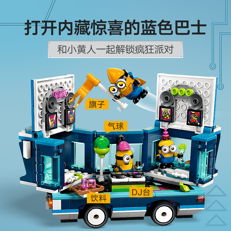 88VIP：LEGO 乐高 小黄人派对巴士75581儿童拼插积木玩具7+ 301.05元