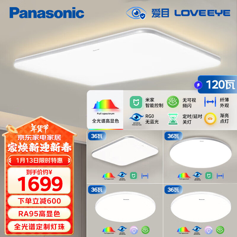 Panasonic 松下 全光谱护眼全屋米家智能led现代简约灯具松晴四室一厅套装 ￥1