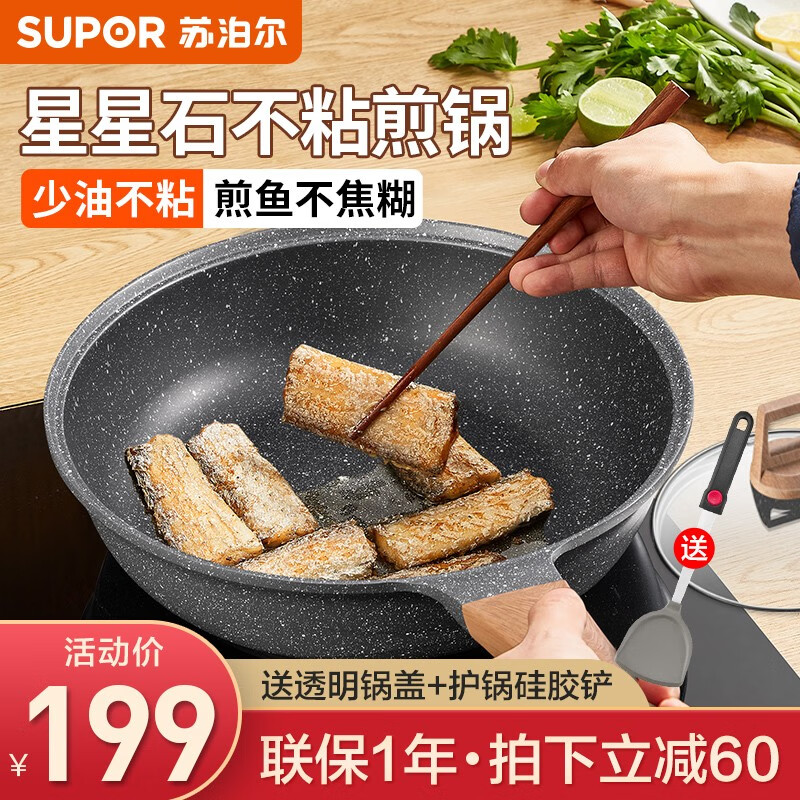 SUPOR 苏泊尔 炒锅麦饭石家用铸铝不粘炒菜锅无油烟平底炒锅电磁炉通用 煎