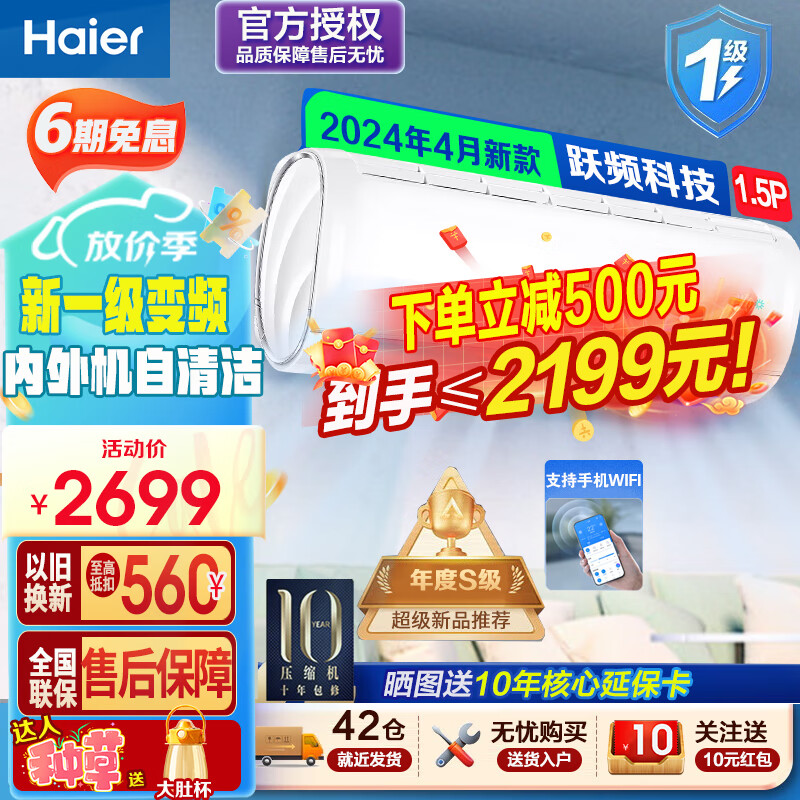 移动端、京东百亿补贴：Haier 海尔 空调1.5匹变频冷暖 节能舒适风 一键自清