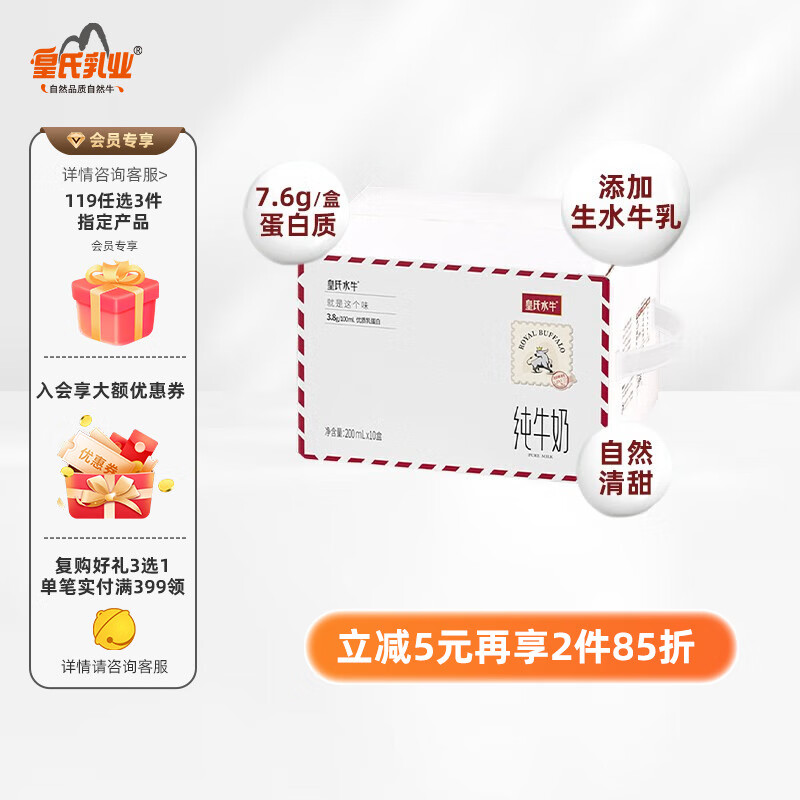 88VIP：皇氏乳业 水牛奶广西纯牛奶200ml*10盒3.8蛋白纯奶 31.83元