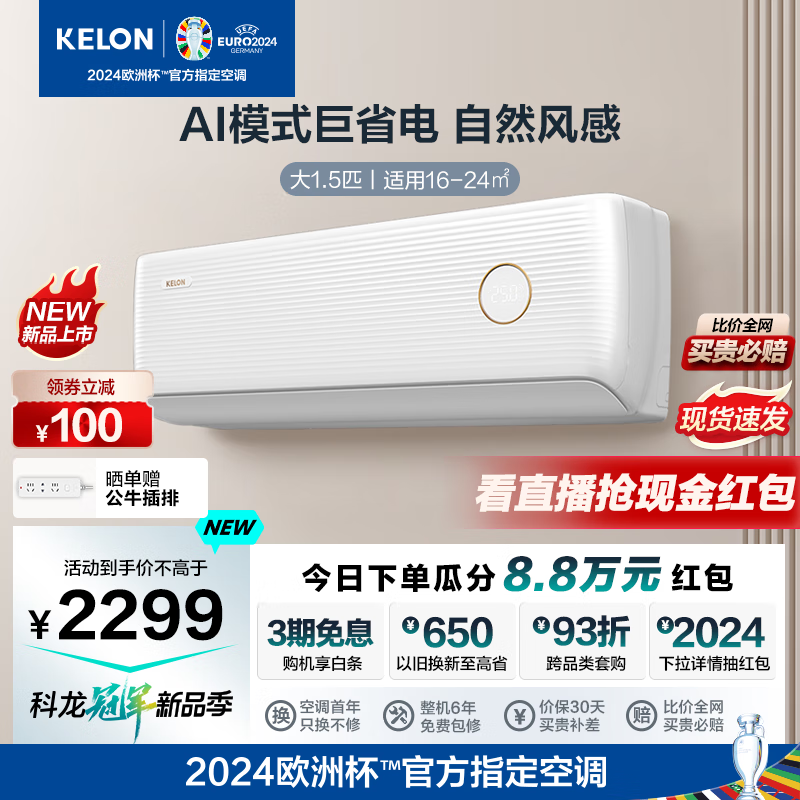 KELON 科龙 大1.5匹 一级能效 35GW/LV1-X1 2049元（需用券）