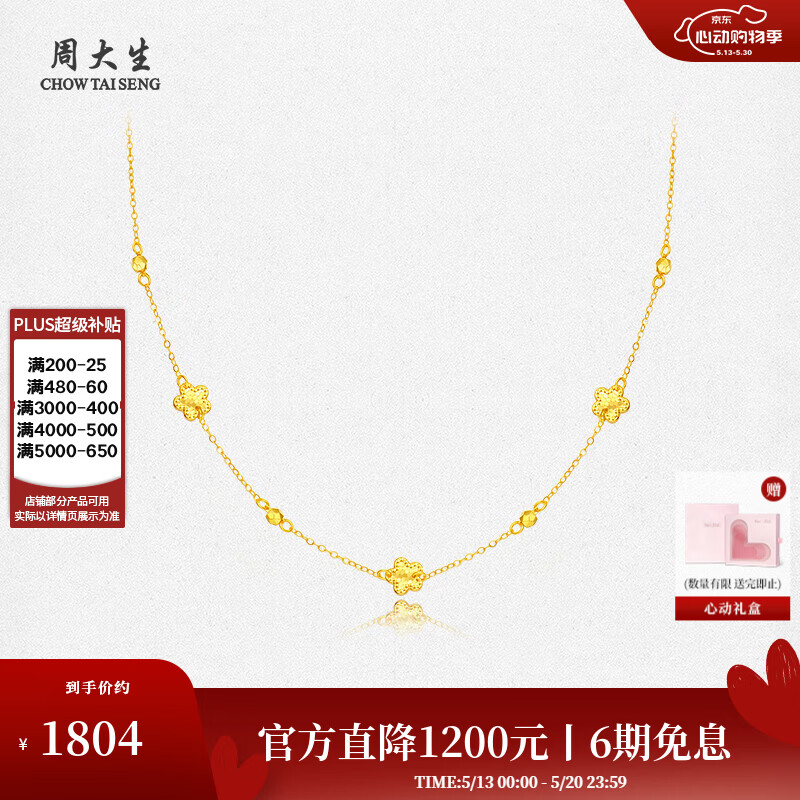 周大生 爆闪珠珠花朵叠戴 18K金项链 1444元（需用券）