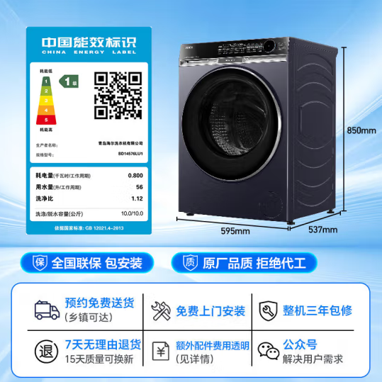 以旧换新：Haier 海尔 朗境X11系列 XQG100-BD14576LU1 超薄直驱滚筒洗衣机 10KG 3950.