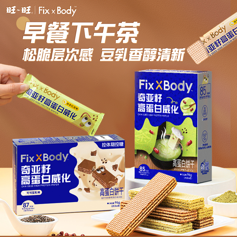 88VIP：Fix-X Body 旺旺奇亚籽高蛋白威化饼干 480g 抹茶红豆味 96g*5盒 33.15元