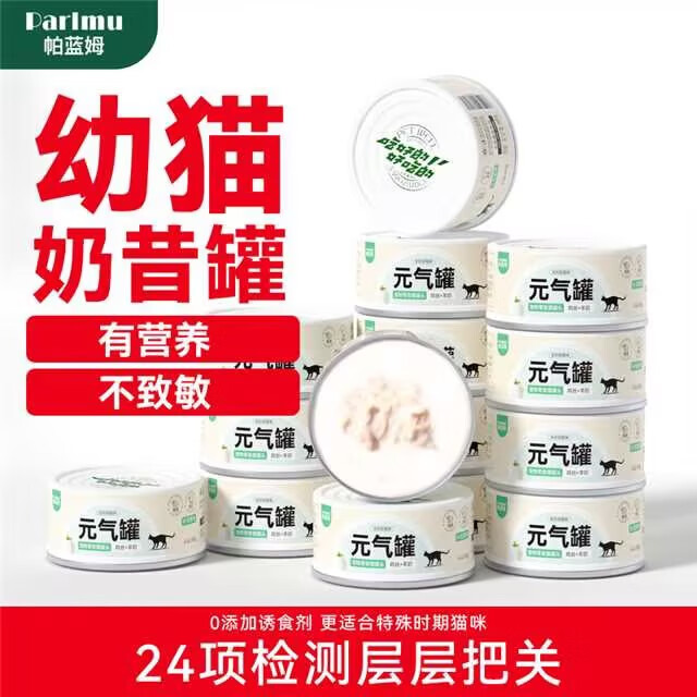 parlmu 帕蓝姆 鸡肉羊奶罐1.29元/罐猫零食湿粮元气罐85g*24 30.93元（需买4件，