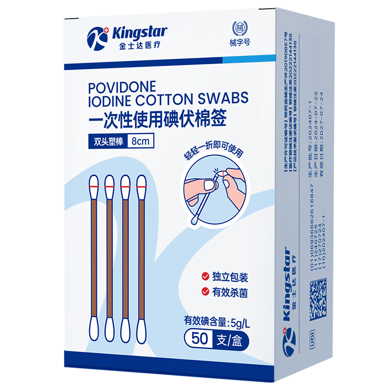 金士达一次性碘伏棉签独立包装50支 券后6.9元
