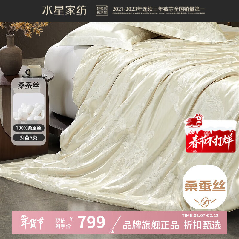 水星家纺 A类抑菌100%桑蚕丝春秋被芯提花面料四季蚕丝被子 艾洛克桑蚕丝春