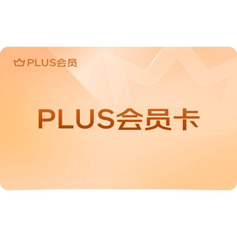 PLUS京典年卡 99元 - 86线报
