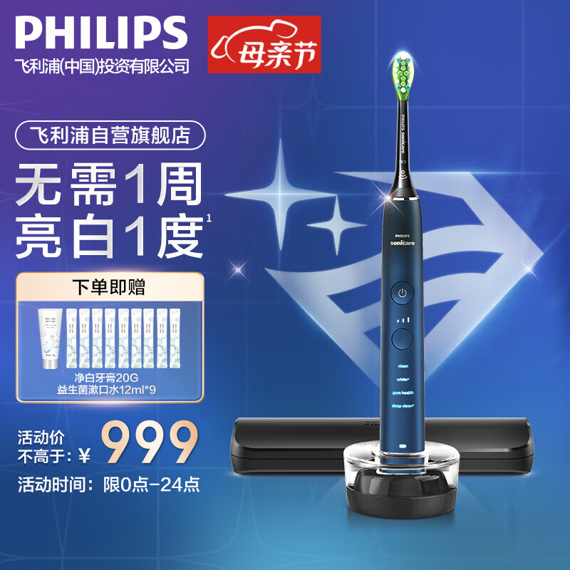 PHILIPS 飞利浦 钻石9系 HX9911/62 电动牙刷 水手蓝 799元（需用券）