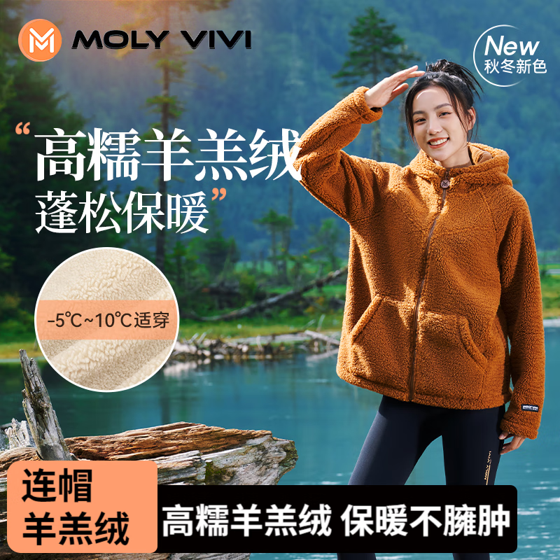 MOLY VIVI 魔力薇薇 羊羔毛外套女2024春秋薄绒摇粒绒抓绒衣美拉德魔力薇薇moly