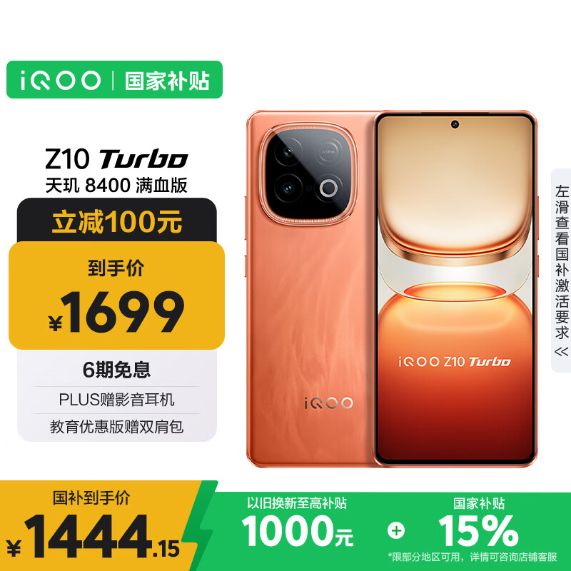 iQOO Z10 Turbo 5G手机 12GB+256GB 燃 1371.94元