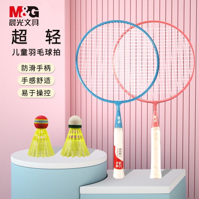 M&G 晨光 儿童羽毛球拍超轻耐打3-6岁幼儿园宝宝男孩女孩球类玩具套装 36.5元