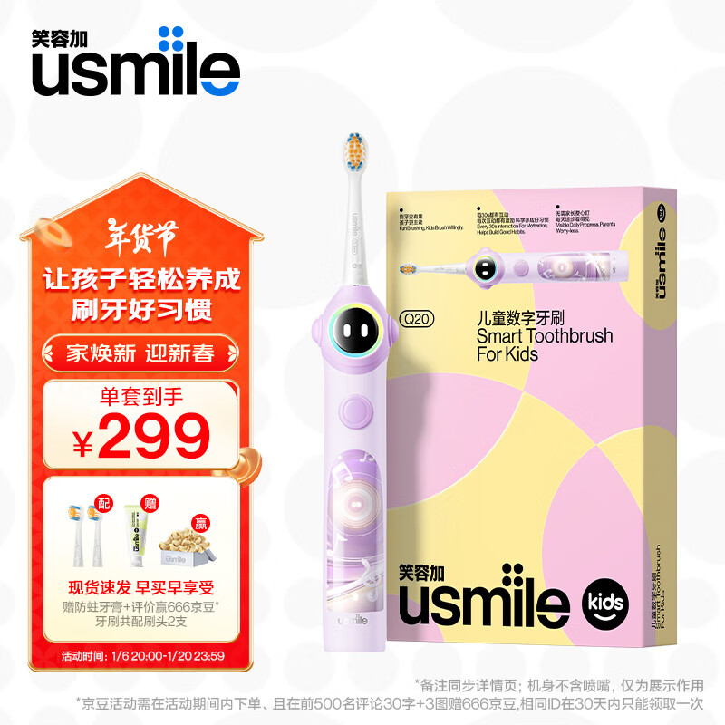 usmile 笑容加 Q20 儿童电动牙刷 数字牙刷 紫 289元（需用券）