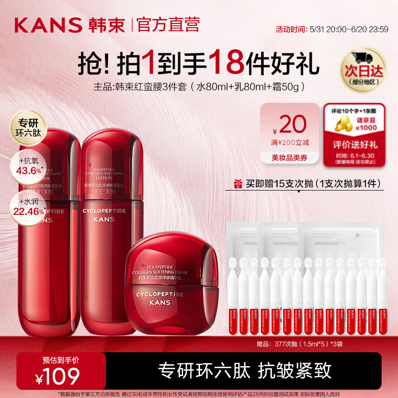 韩束 红蛮腰水乳套装护肤补水保湿抗糖抗氧三件套（水80ml+乳80ml+霜50g）（