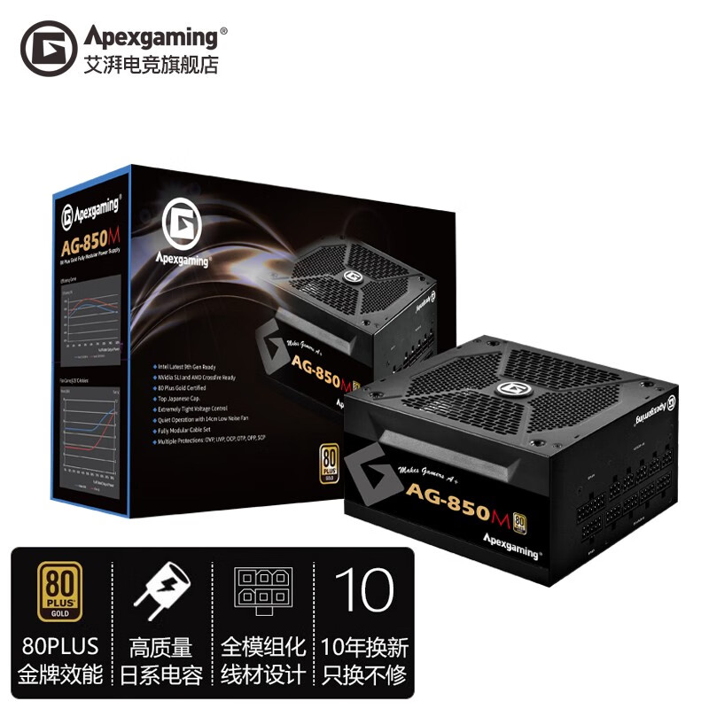 Apexgaming AG750M/850M额定750W850W金牌全模组台式机电脑主机电源 艾湃电竞AG850M金